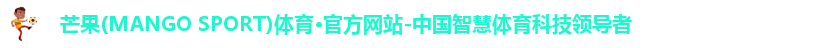 芒果(mangosport)体育